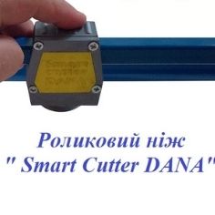 Роликовий ніж DANA